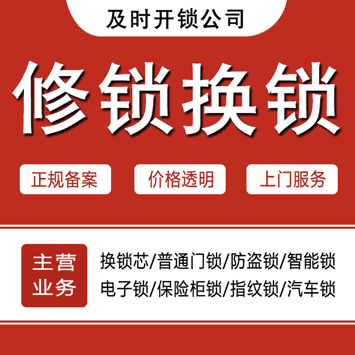 益阳安化县24小时上门 [开锁换锁修锁] 防盗门·保险柜·汽车锁
